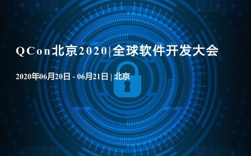 QAQ在北京2020全球軟件開發(fā)大會 人工智能軟件開發(fā)的新紀(jì)元